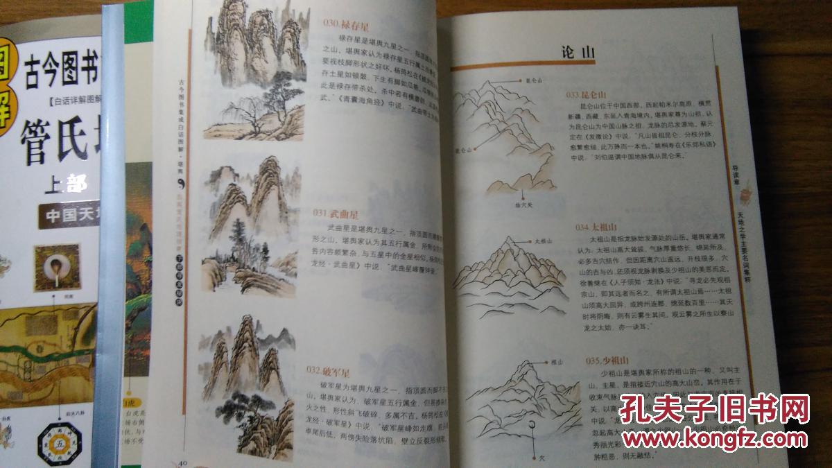 【图解管氏地理指蒙】(上下册) 白话详解图解本(正版原版)