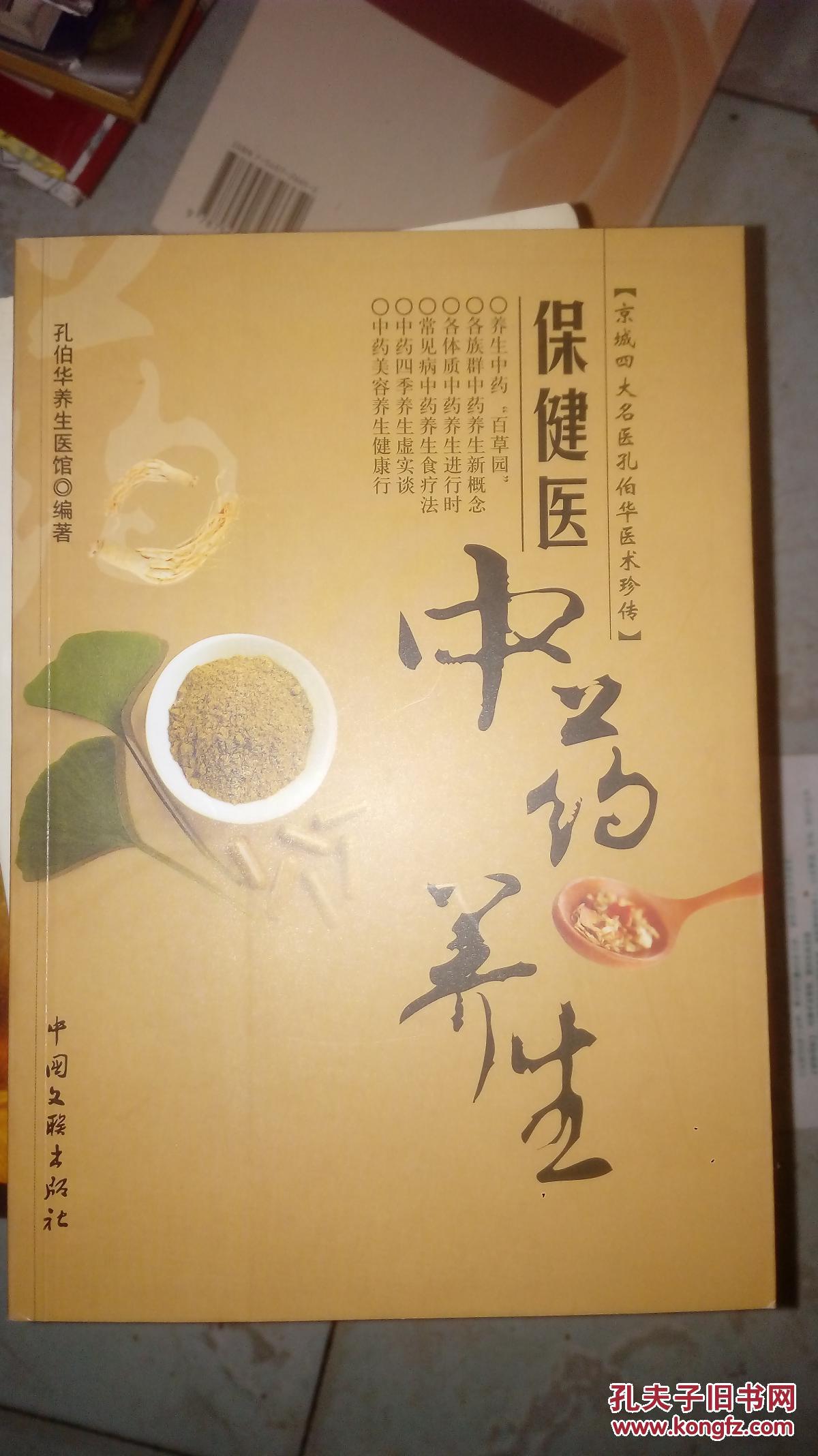 冬季养生保健中药(养生保健的中药有哪些)-第1张图片-鲸幼网