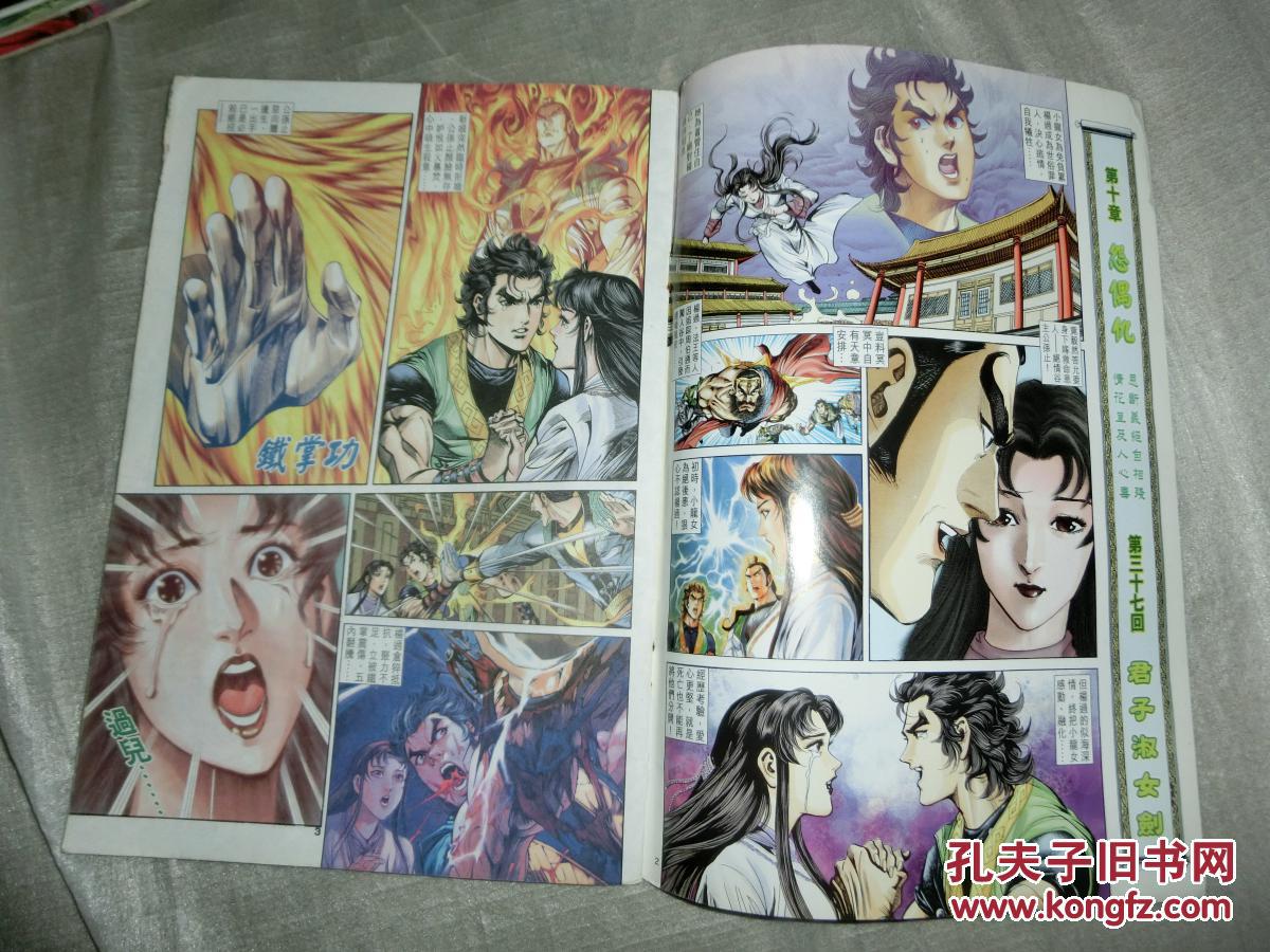 漫画:神雕侠侣第37期
