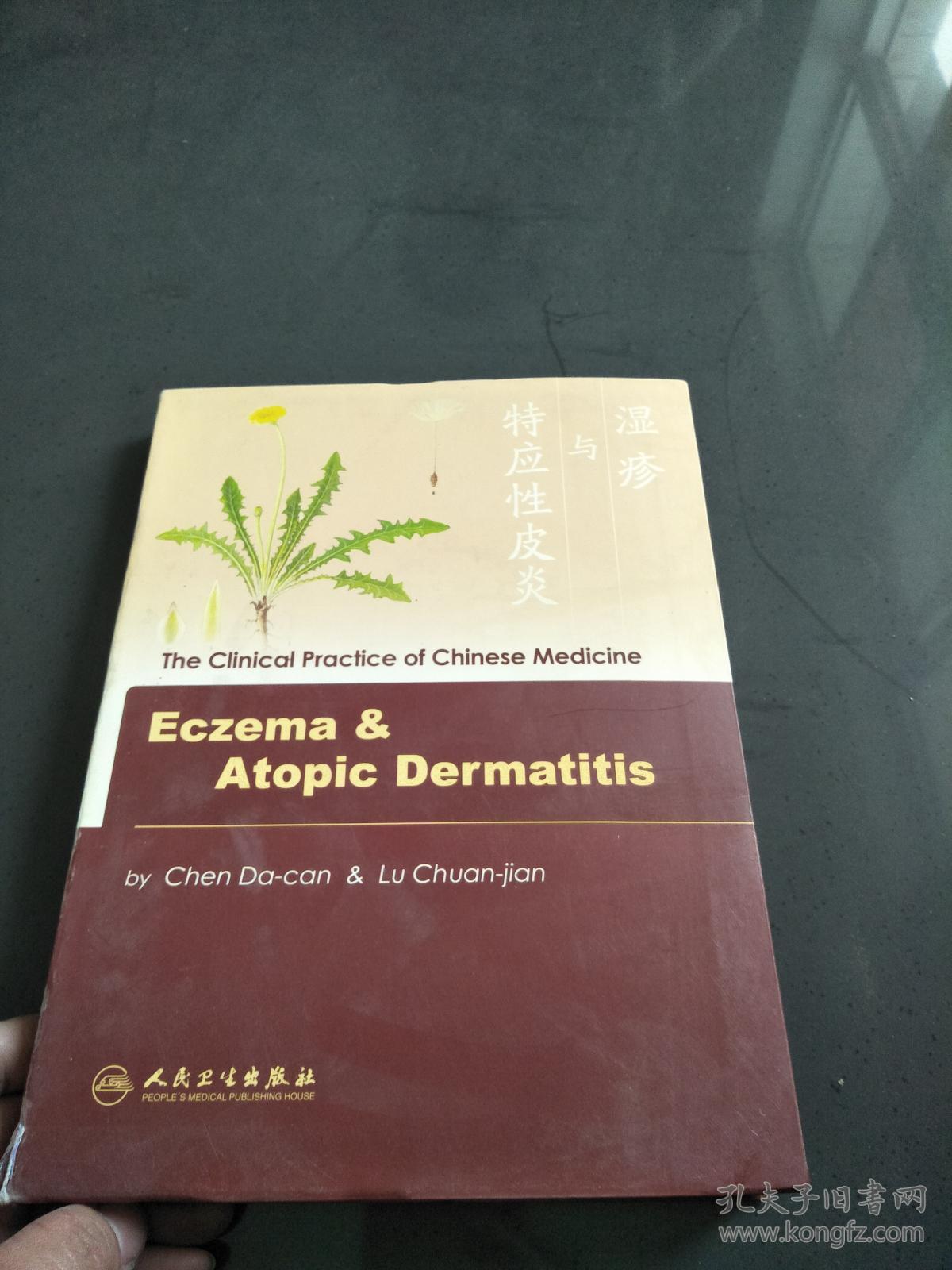 特应性皮炎