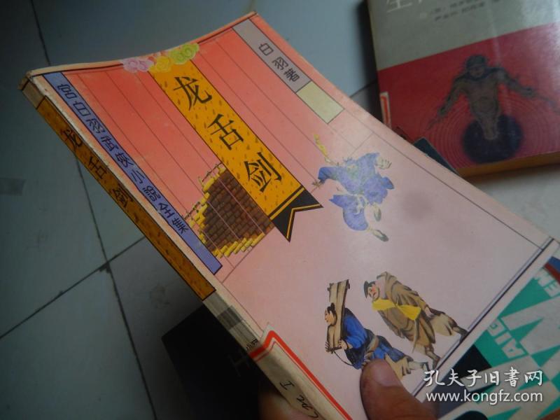 龙舌剑:宫白羽武侠小说全集