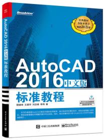 AutoCAD2016中文版
