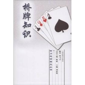 桥牌知识