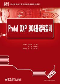 Protel DXP 2004基础与实训