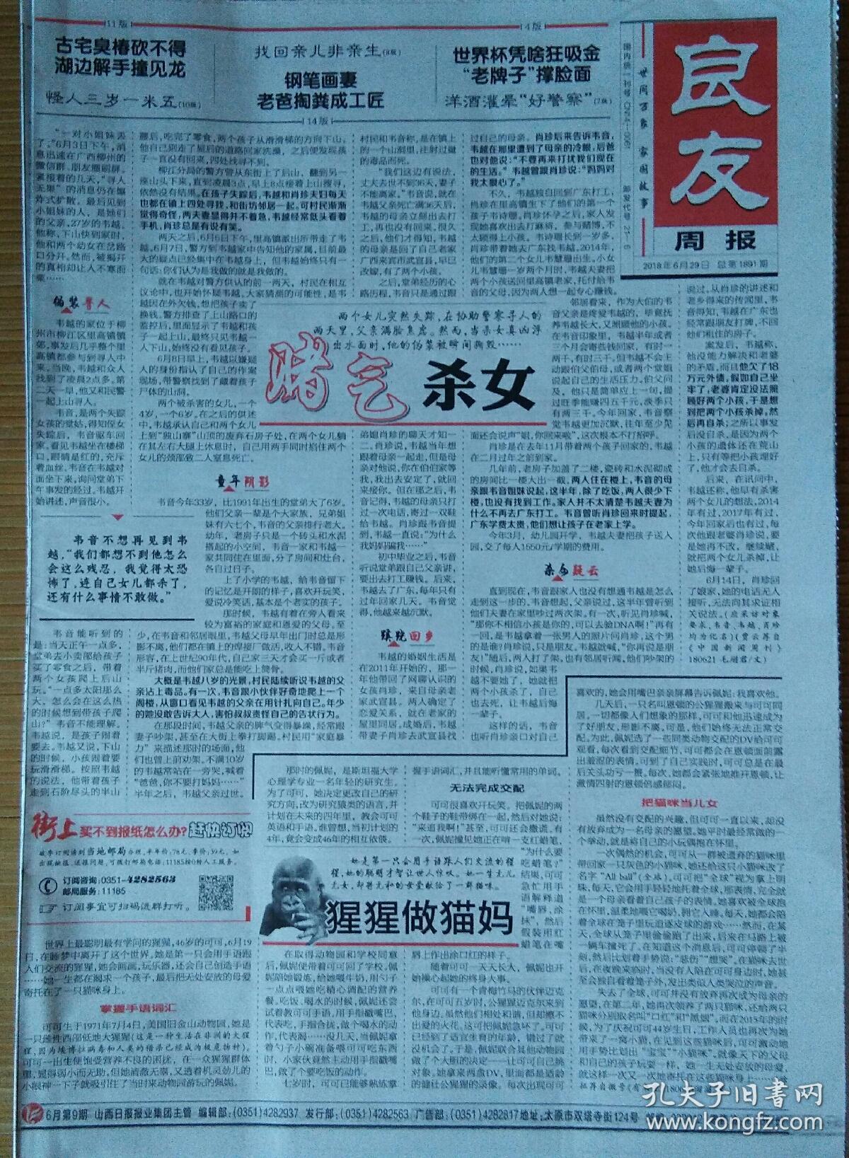 《良友周报》2018.1月.12日一份;.2.月6日总第1850期一份;3月.