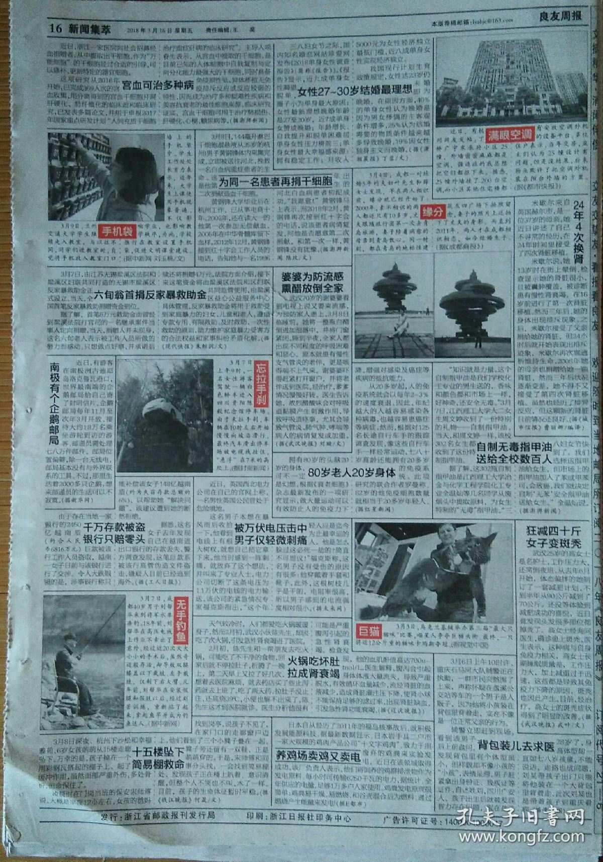 商品分类: 报纸>文摘综合>综合 货号: 珍藏报刊 品相描述:全新