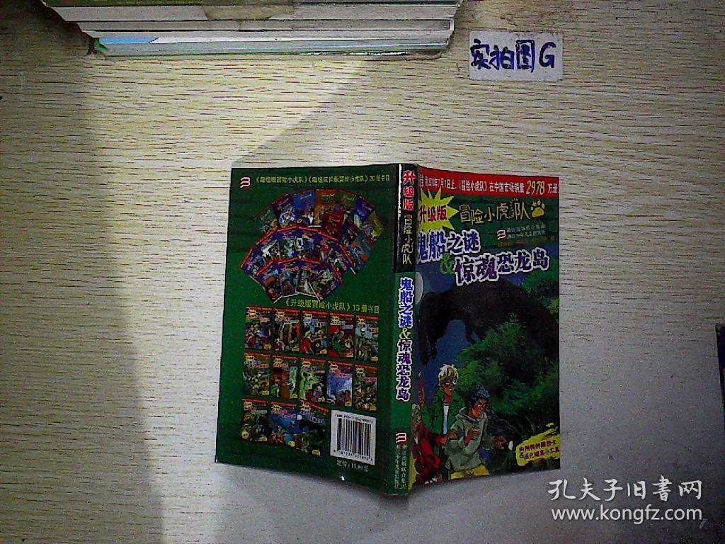 目录: 长篇小说鬼船之谜 鬼船魅影