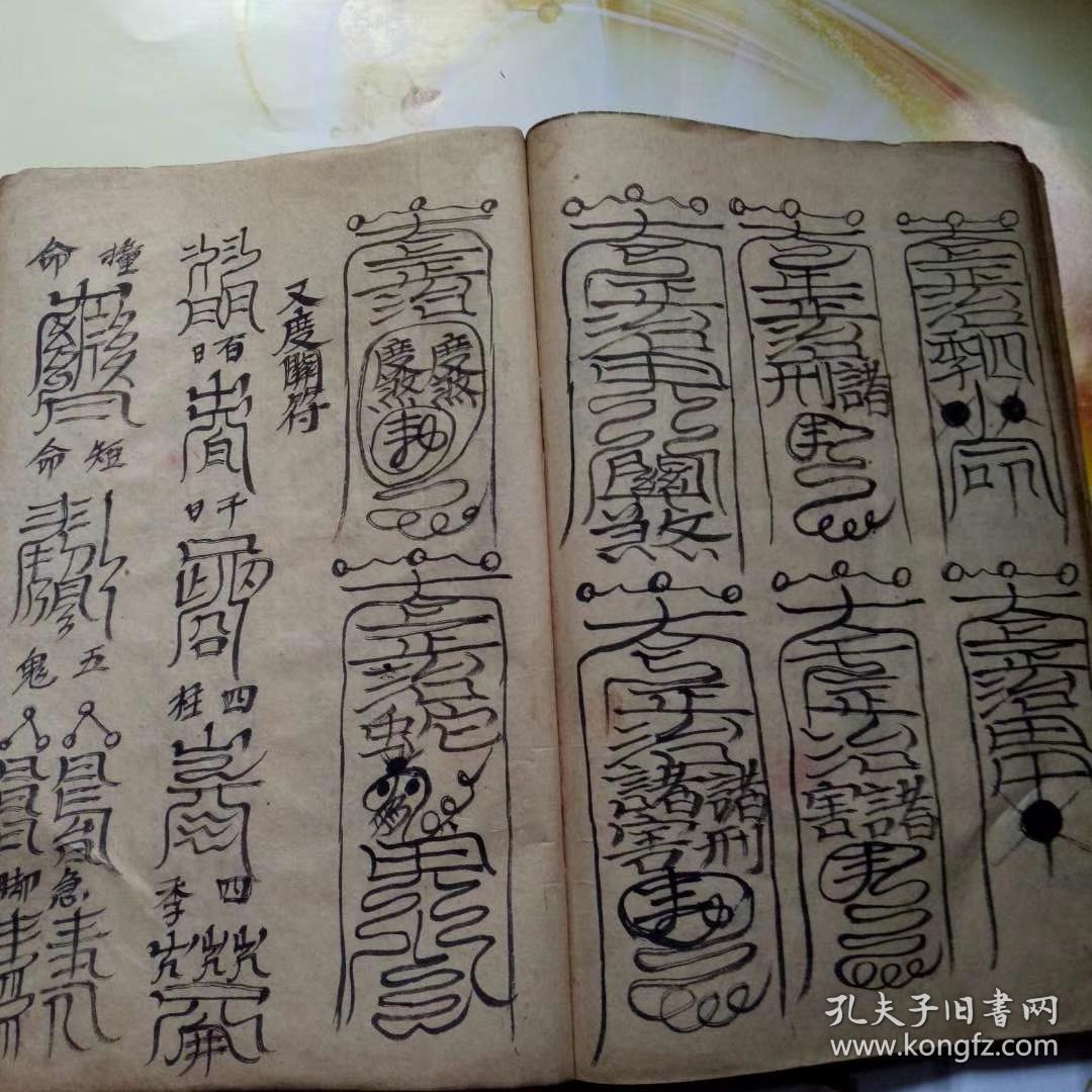 江西龙虎山张天师家族散出《度关解煞副本全并检符》线装一册全,有文