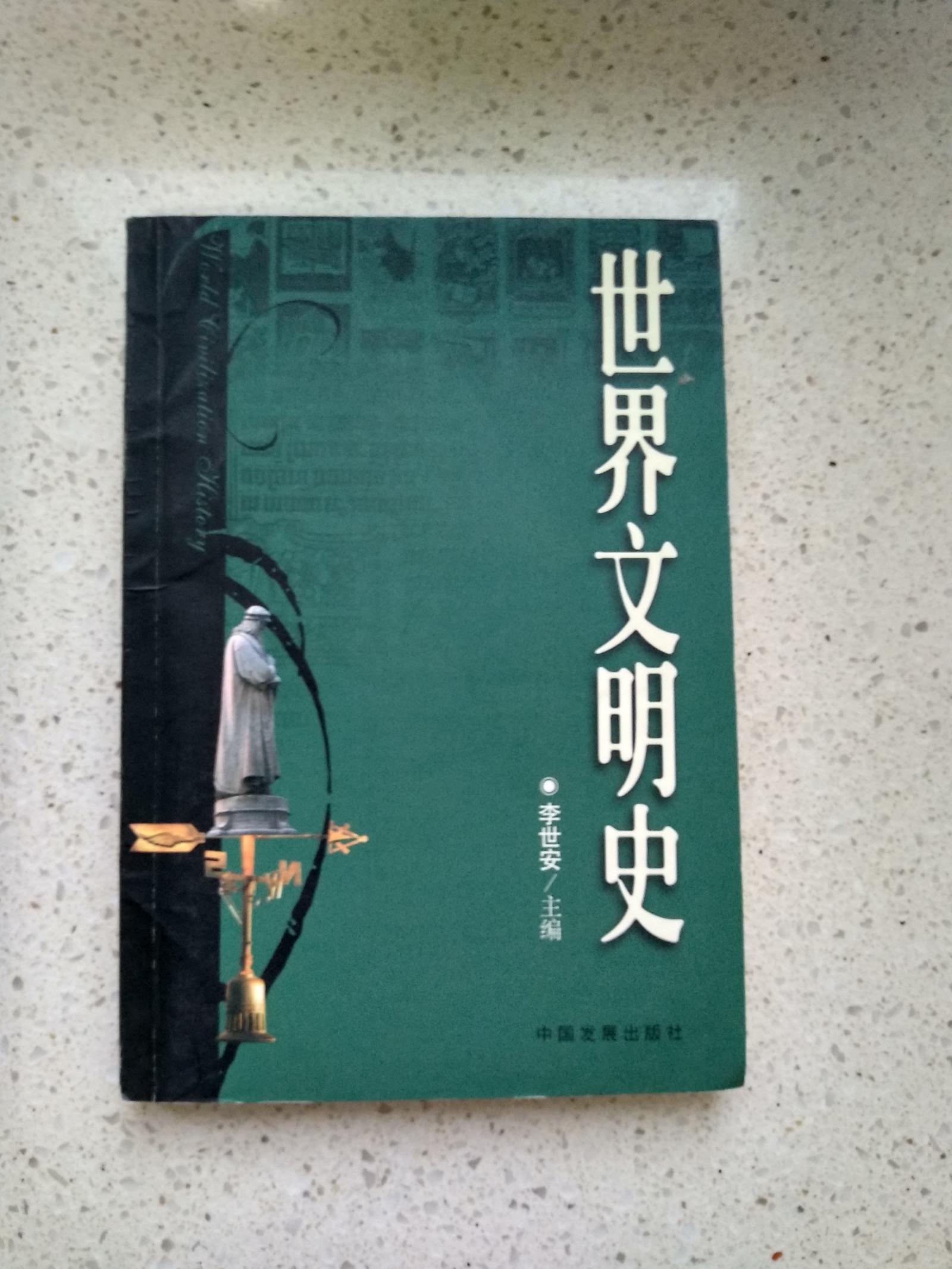 《世界文明史(全11卷,共15册)》是世界著名哲学家,文化史专家威尔