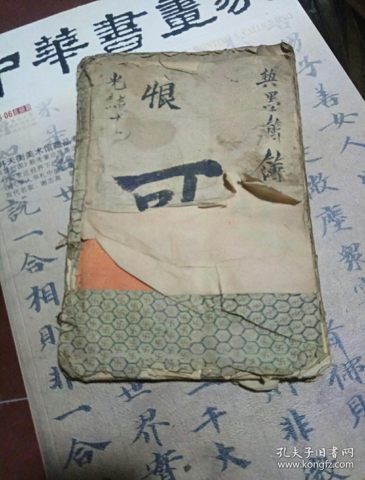 光绪年间手抄本 契墨簿 毛笔字小楷抄本讲各种立借票立当契立典契等各种契书 孔夫子旧书网 光绪年间手抄本 契墨簿 毛笔字小楷抄本讲各种立借票立当契立典契等各种契书 孔夫子旧书网