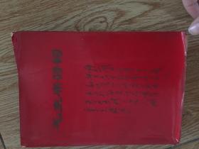 毛主席诗词（罕见大文革时期、红塑壳红封面，软精装32开本全图文本）