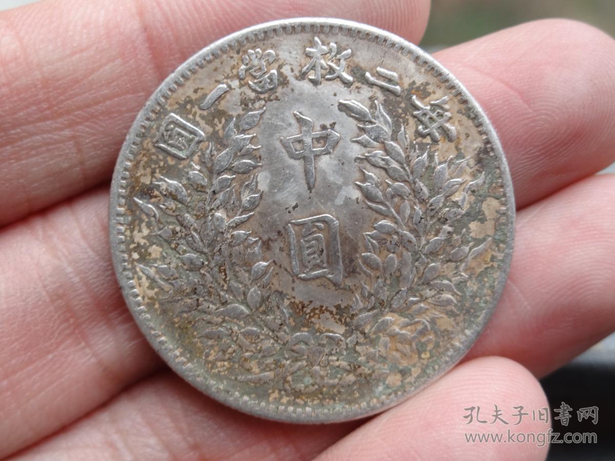 中华民国三年签字版半圆袁大头33x015cm重132g喜欢的可联系