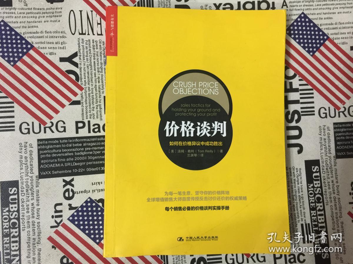 价格谈判:如何在价格异议中成功胜出