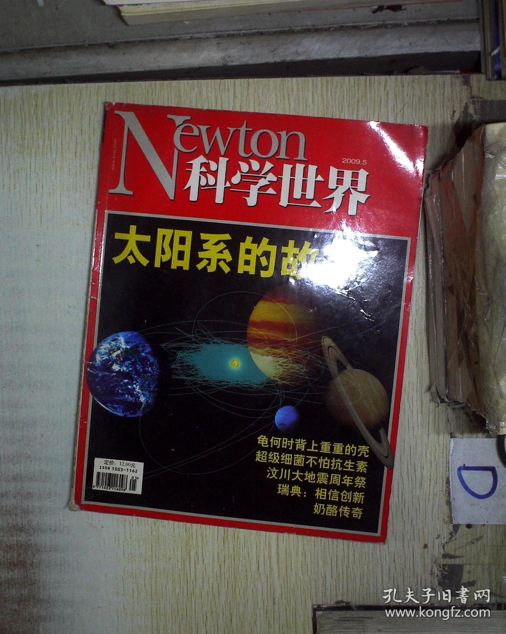 科学世界 2009 5