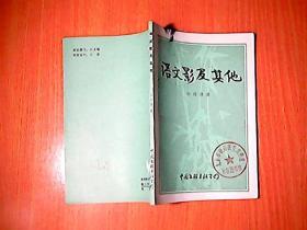 语文影及其他