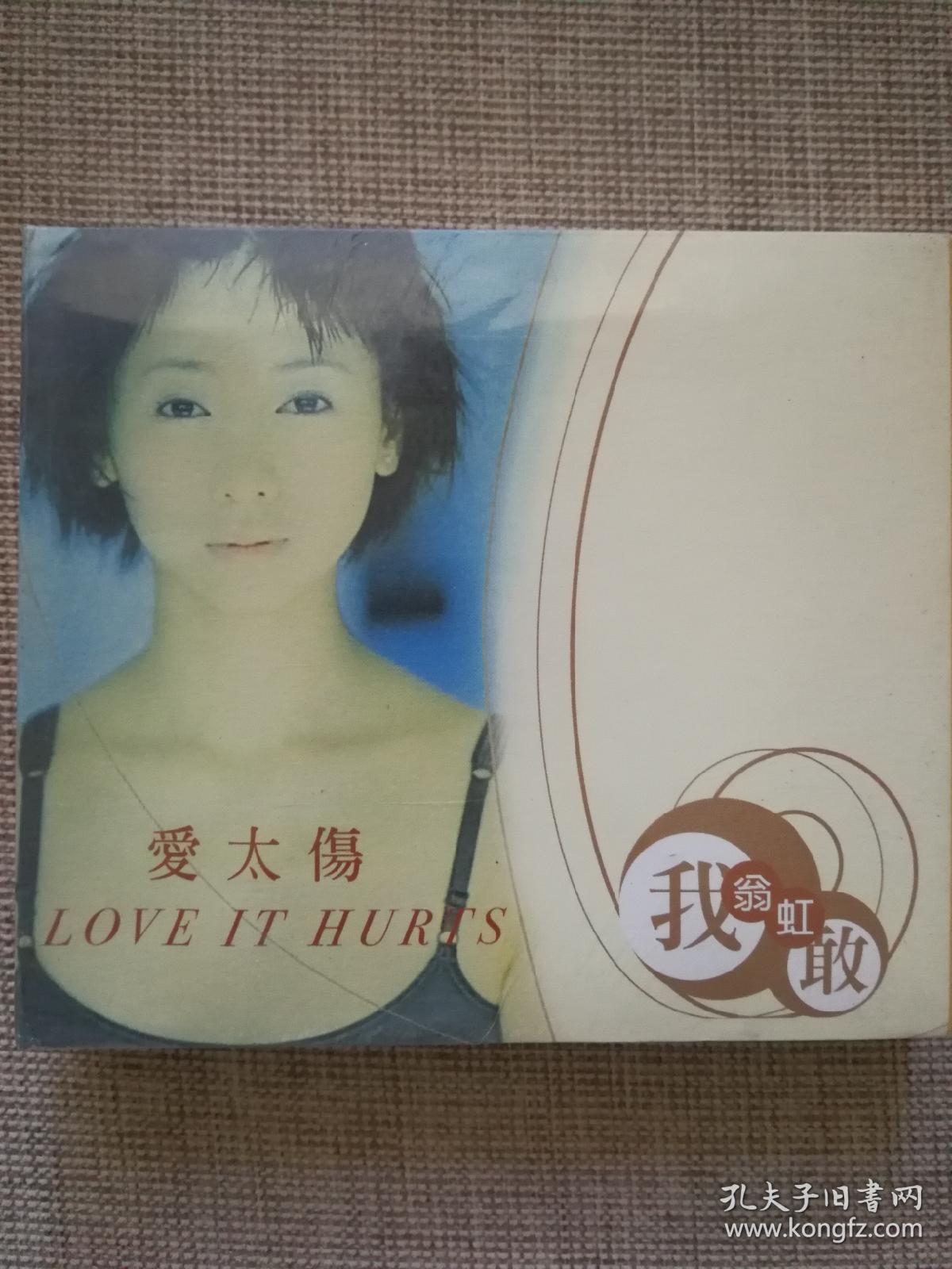 翁虹 我敢 爱太伤 台版专辑cd 全新未拆封 稀缺碟源 孔夫子旧书网 翁虹 我敢 爱太伤 台版专辑cd 全新未拆封 稀缺碟源 孔夫子旧书网