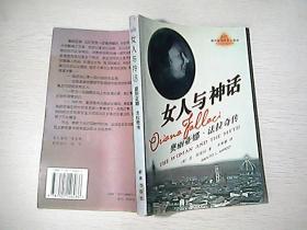 女人与神话:奥丽亚娜·法拉奇传