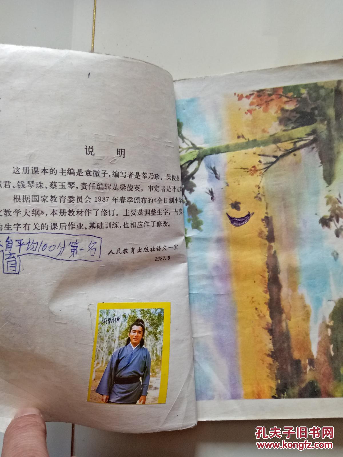 80年代老课本【小学·语文·第三册】