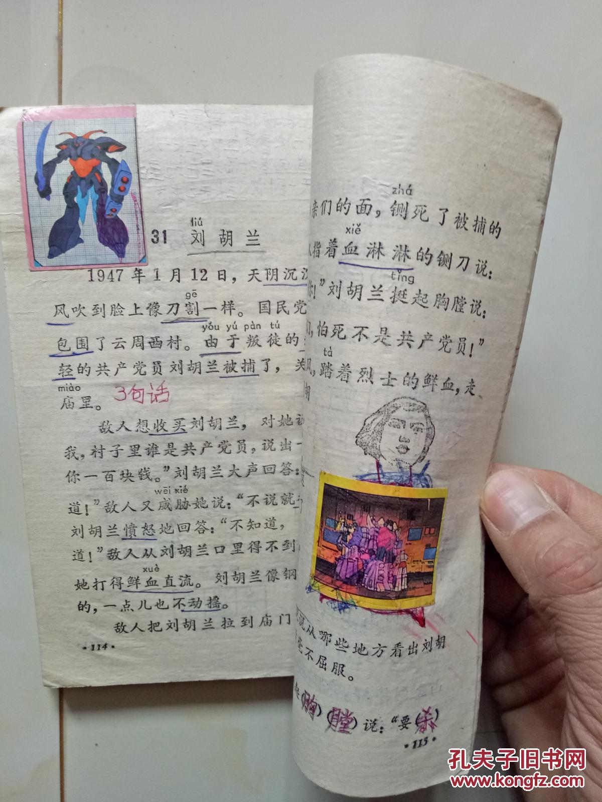 80年代老课本【小学·语文·第三册】