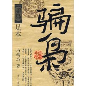 骗枭 春风文艺