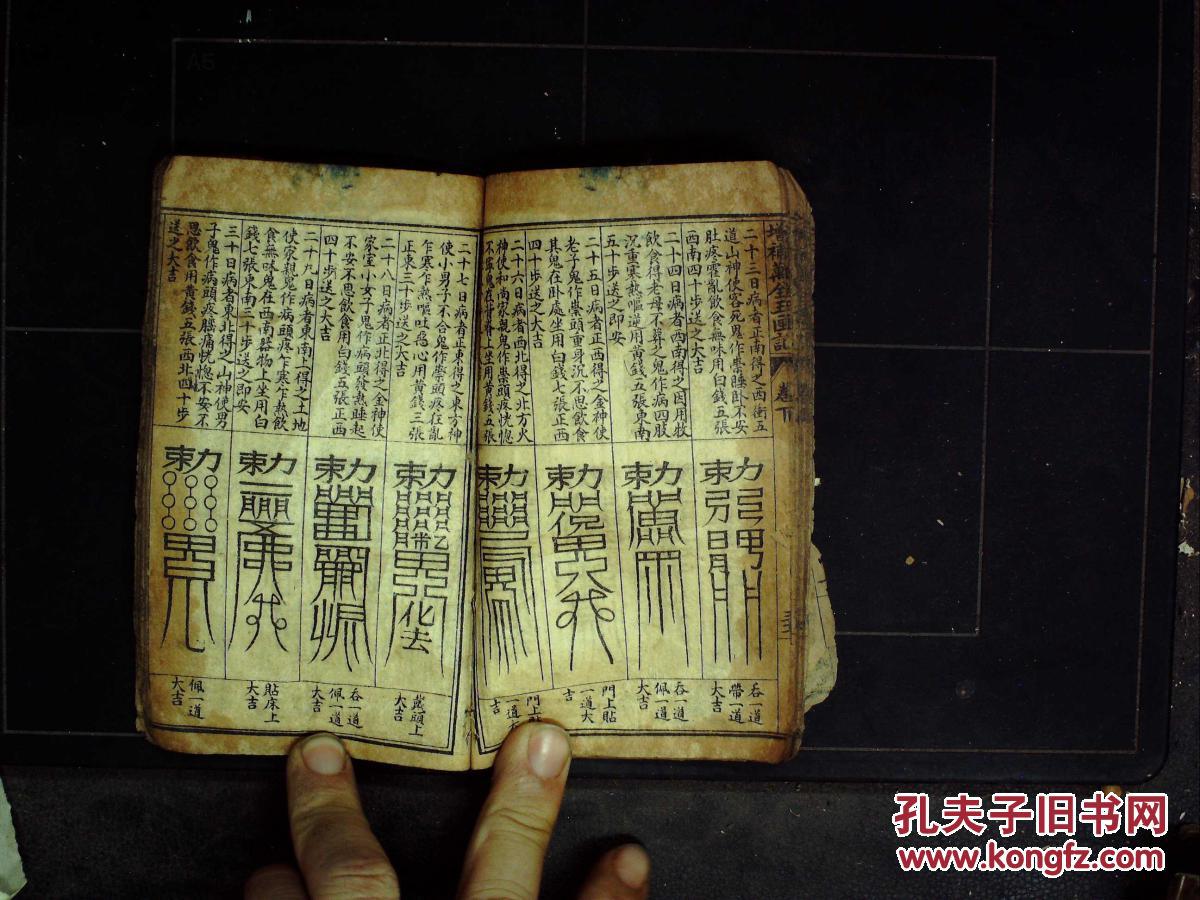 民国石印本:增补万全玉匣记,线装一册上下卷全,大量精美版画和符箓