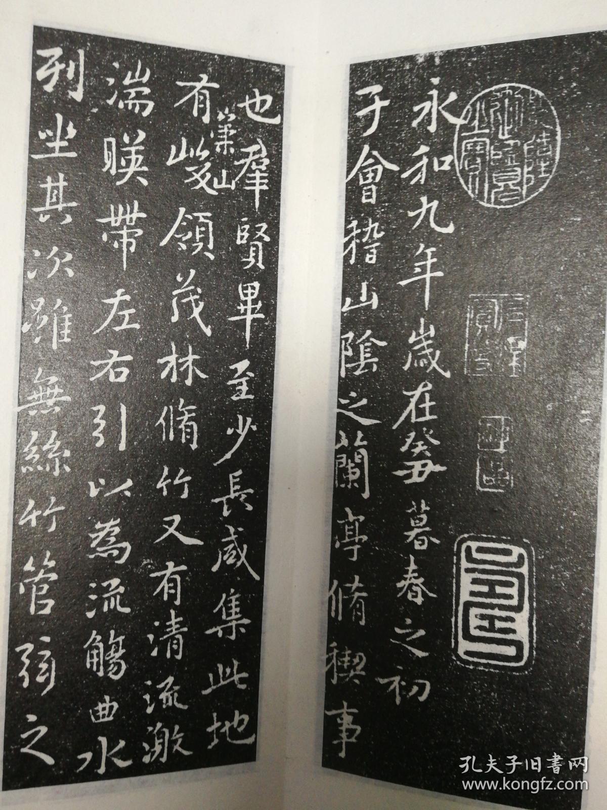 陕西碑林名碑名人书法精品拓本王羲之兰亭序