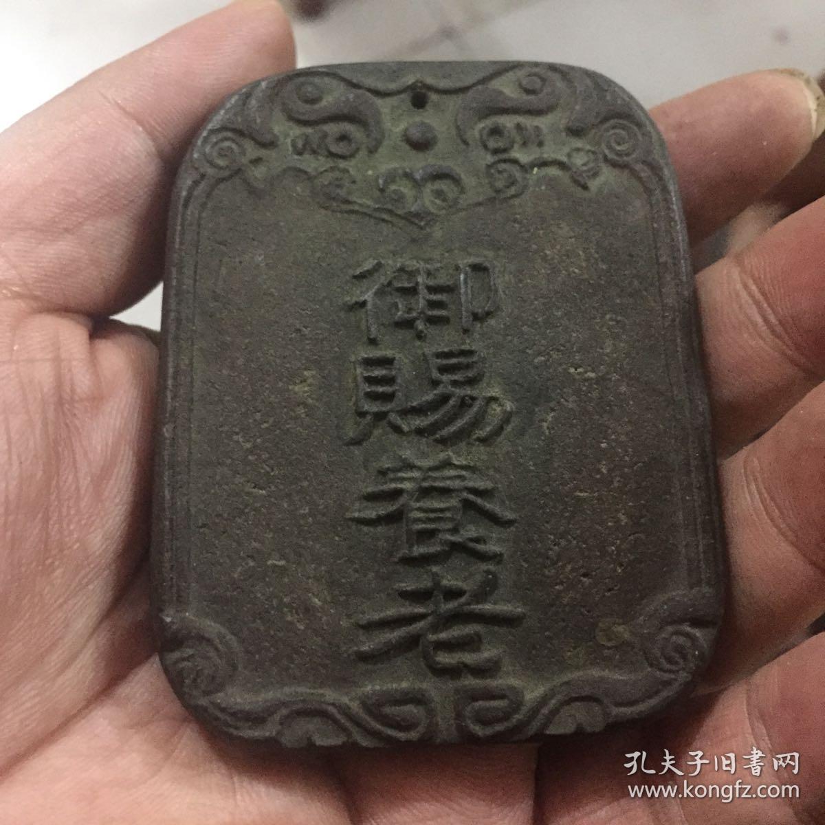 御赐养老沉香牌