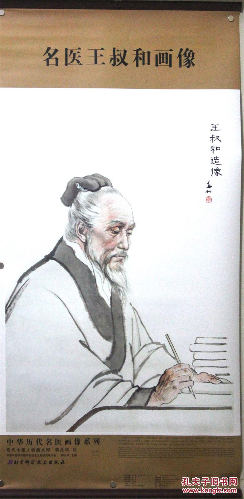 画像现代水墨人物画大师蒋兆和绘中国中医科学院中国医史文献研究所