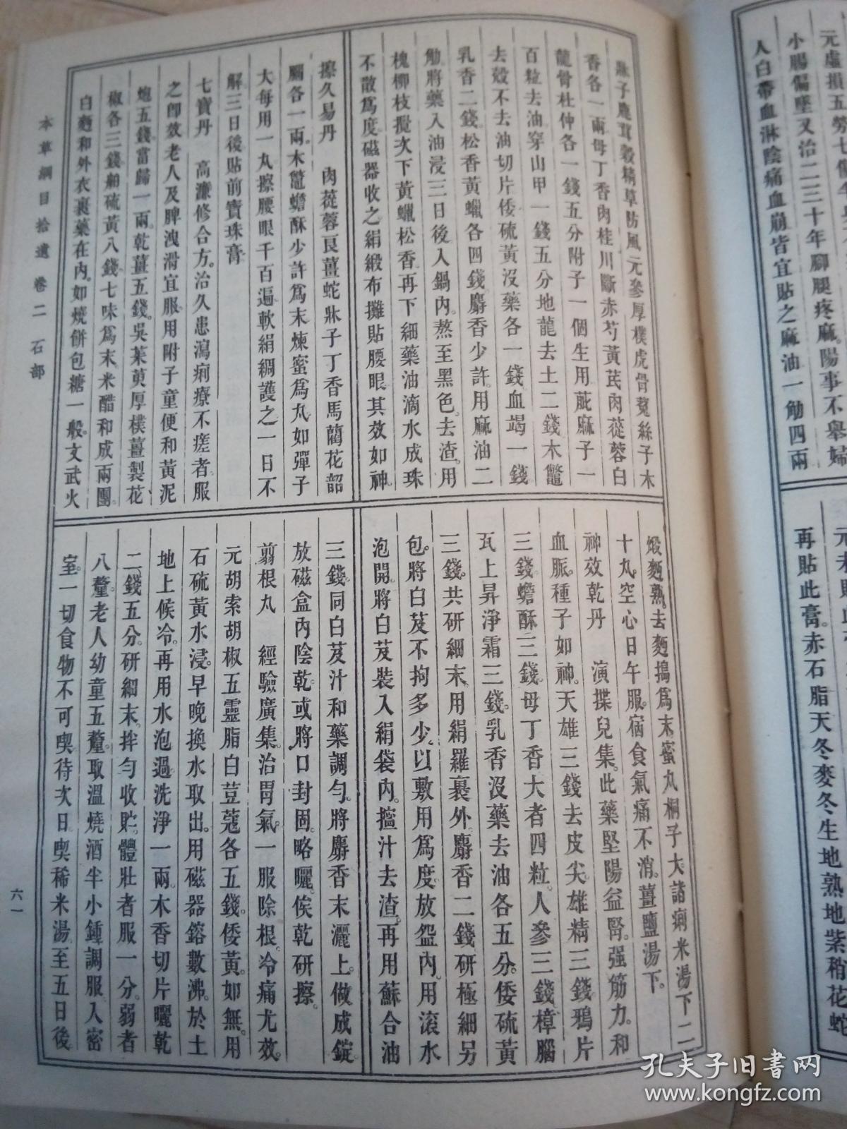 本草纲目拾遗_清·赵学敏 辑_孔夫子旧书网