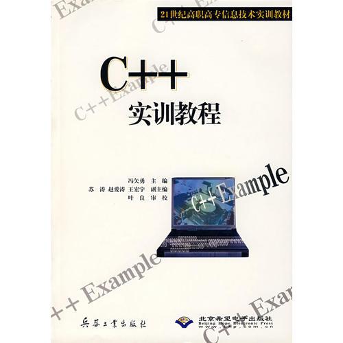 #C++实训教程