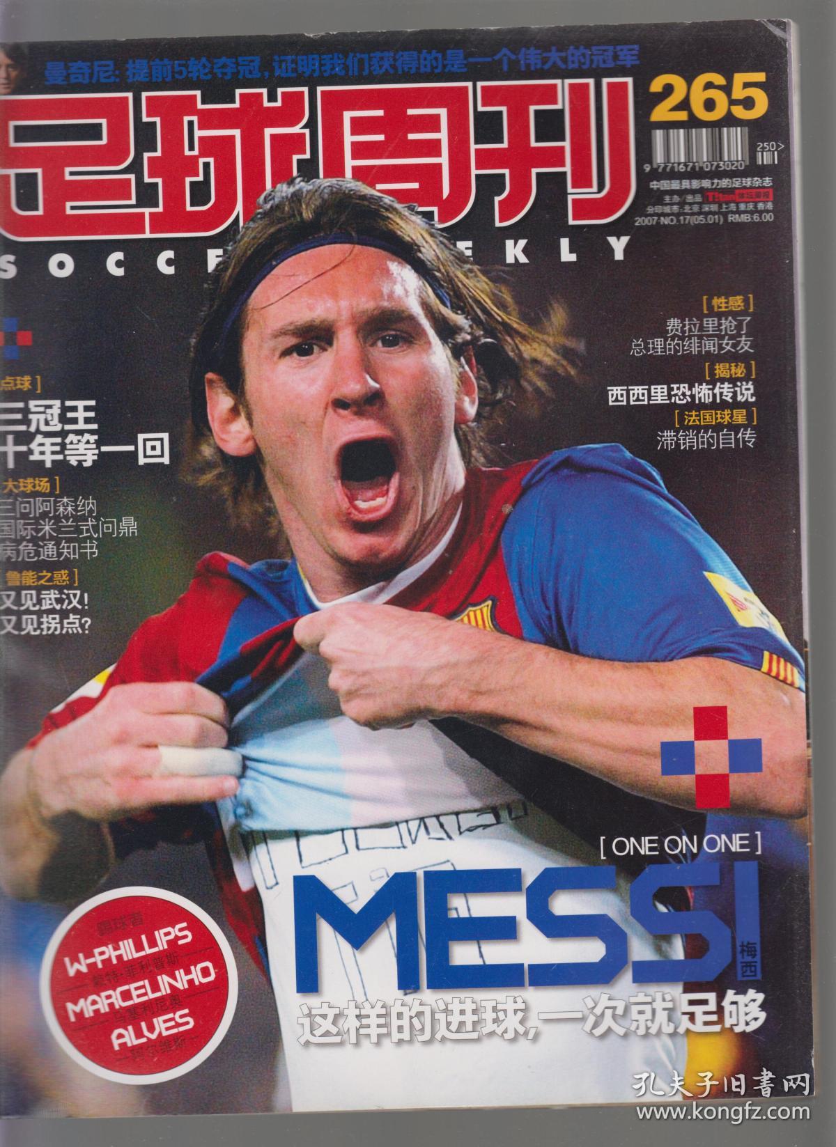 足球周刊 2007年总265期(有中插)