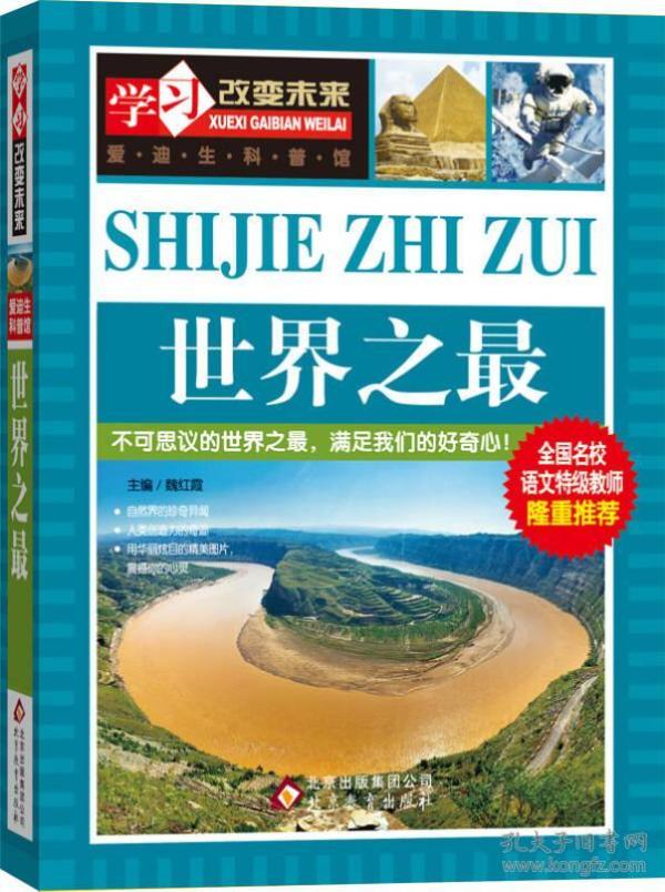 世界之最_购买世界之最相关商品_孔夫子旧书网