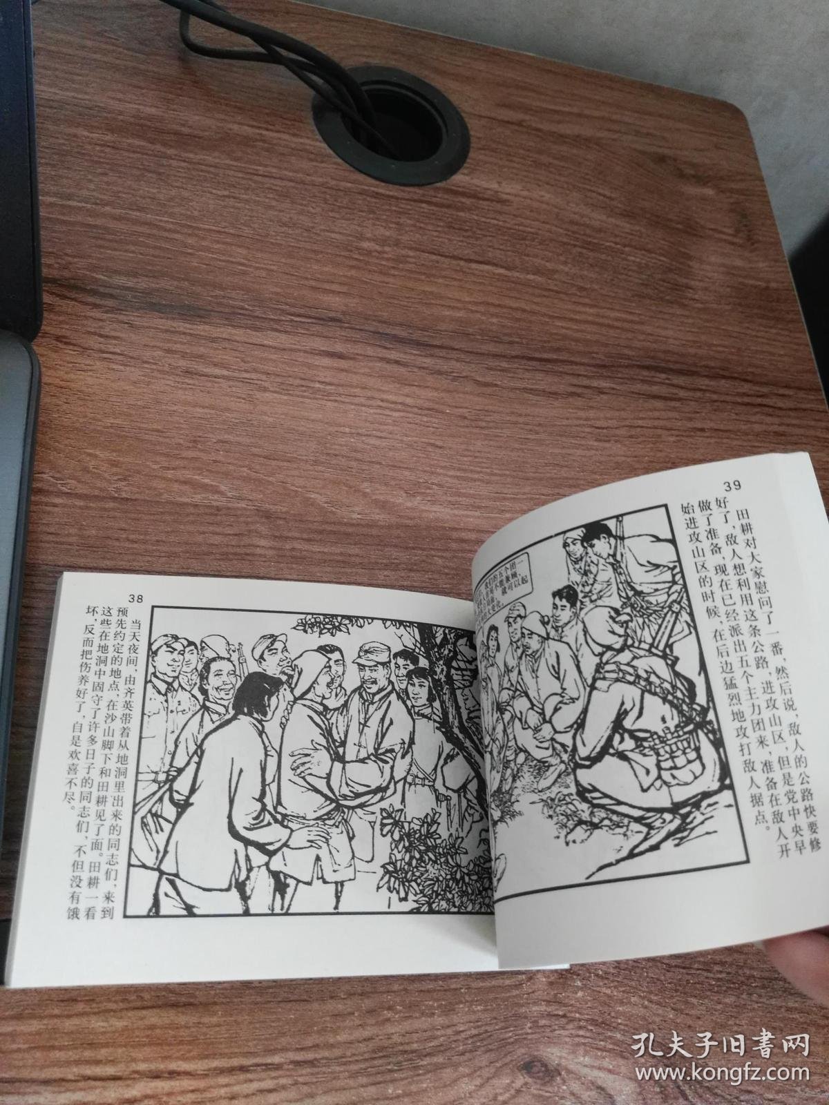 连环画《烈火金刚》(7)