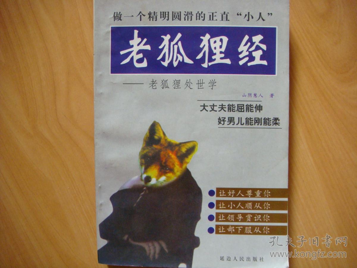 老狐狸经