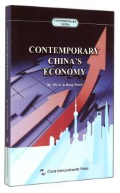 CONTEMP  ORARY当代中国经济（英）