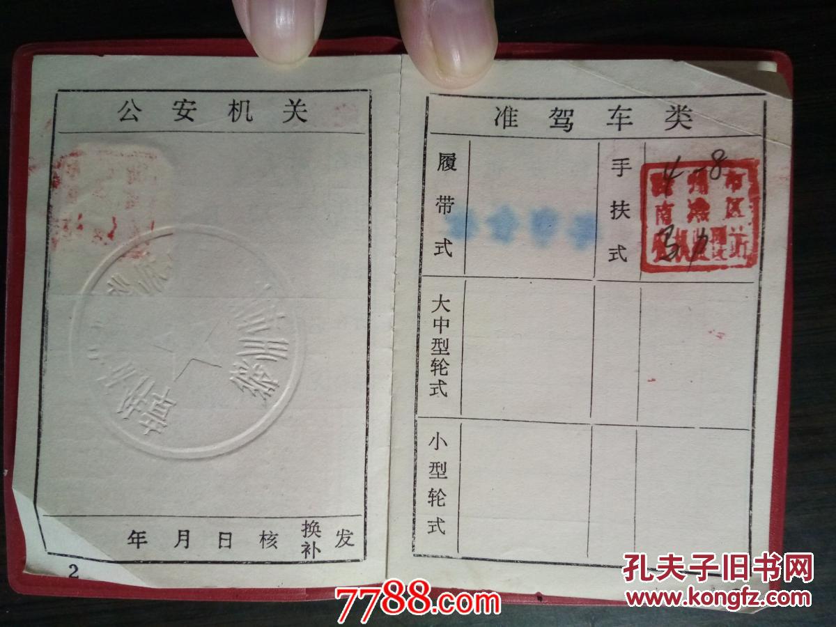 1996年农用拖拉机驾驶证(过期证书仅供收藏)