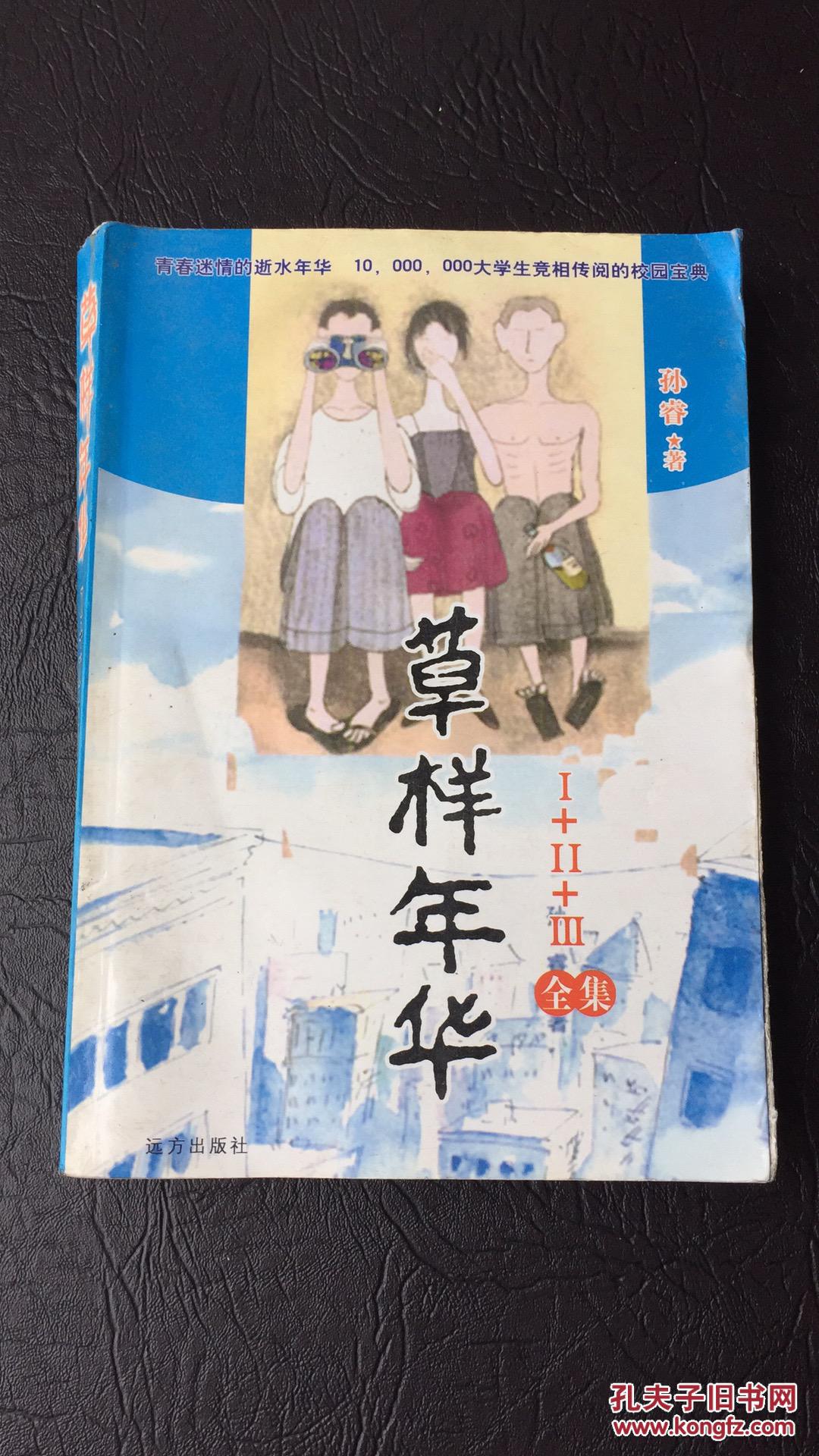 草样年华(全集)