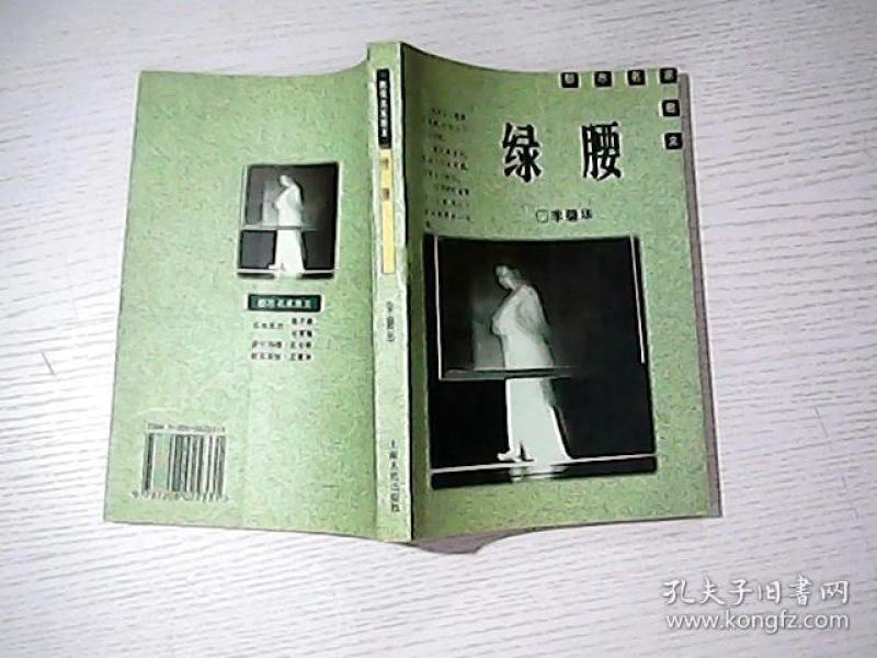 绿腰 李_李碧华_孔夫子旧书网