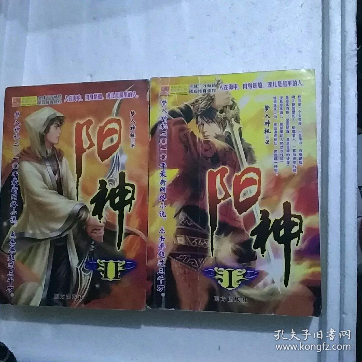 阳神Ⅰ.Ⅱ(大结局全集)