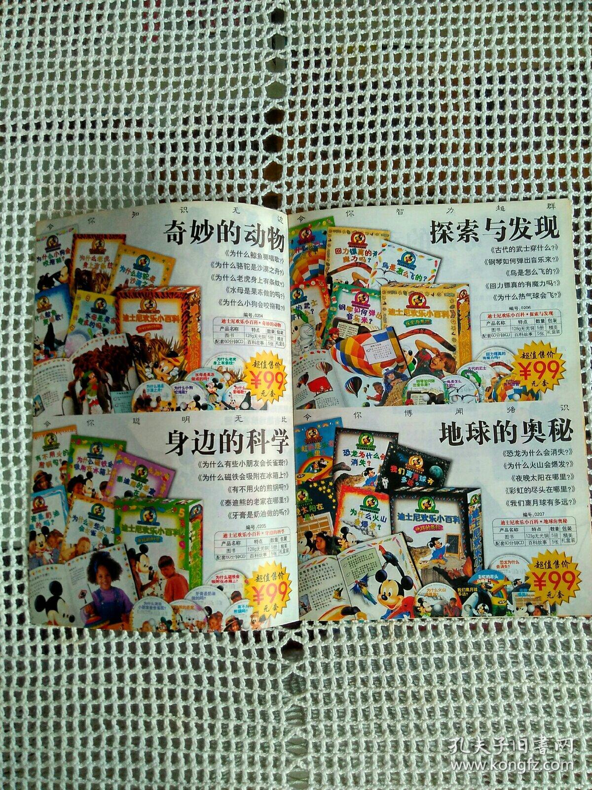 迪士尼欢乐小百科 宣传册 (家)