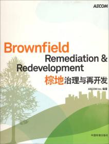 棕地治理与再开发：Brownfield Remediation &Redevelopment