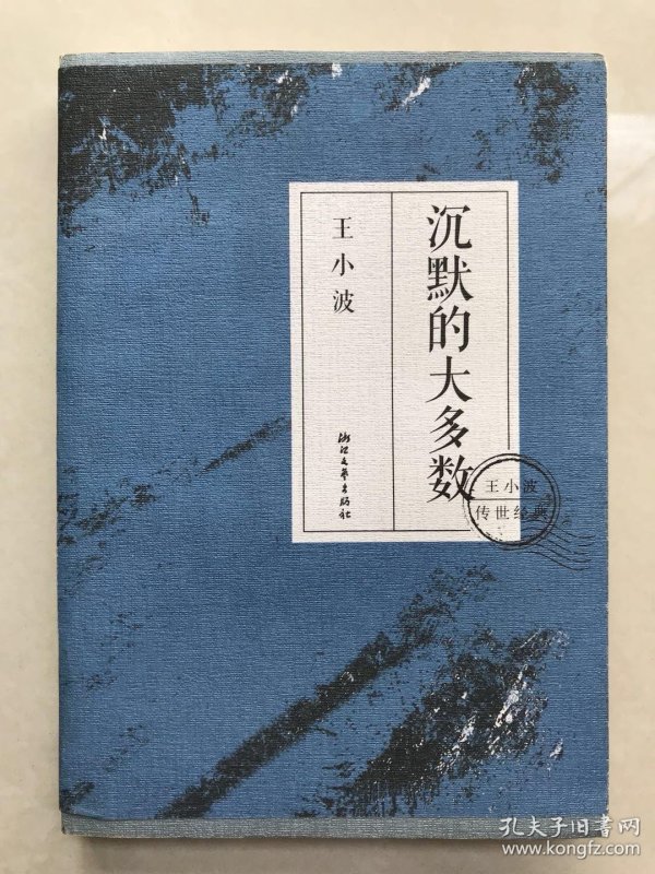 沉默的大多数