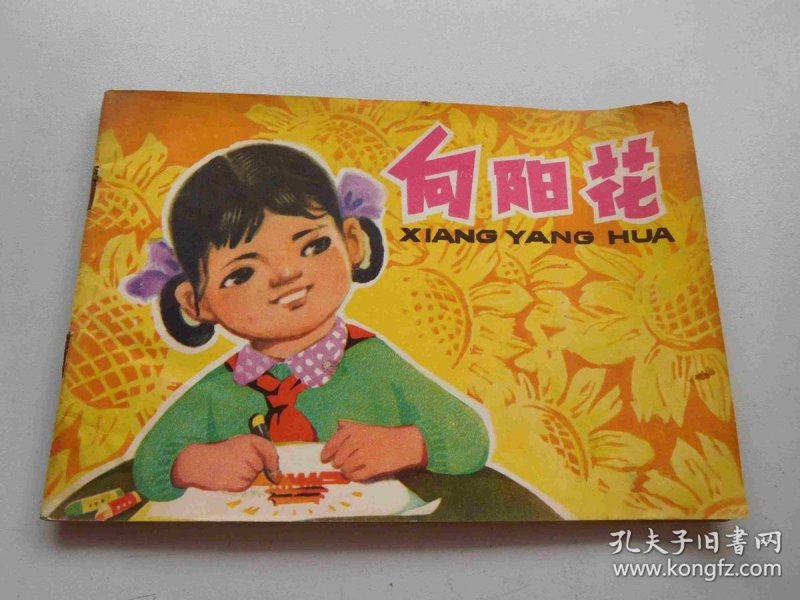 1956年李天心绘,连环画《女游击队长田淑英 》 作者: 1956年李天心绘