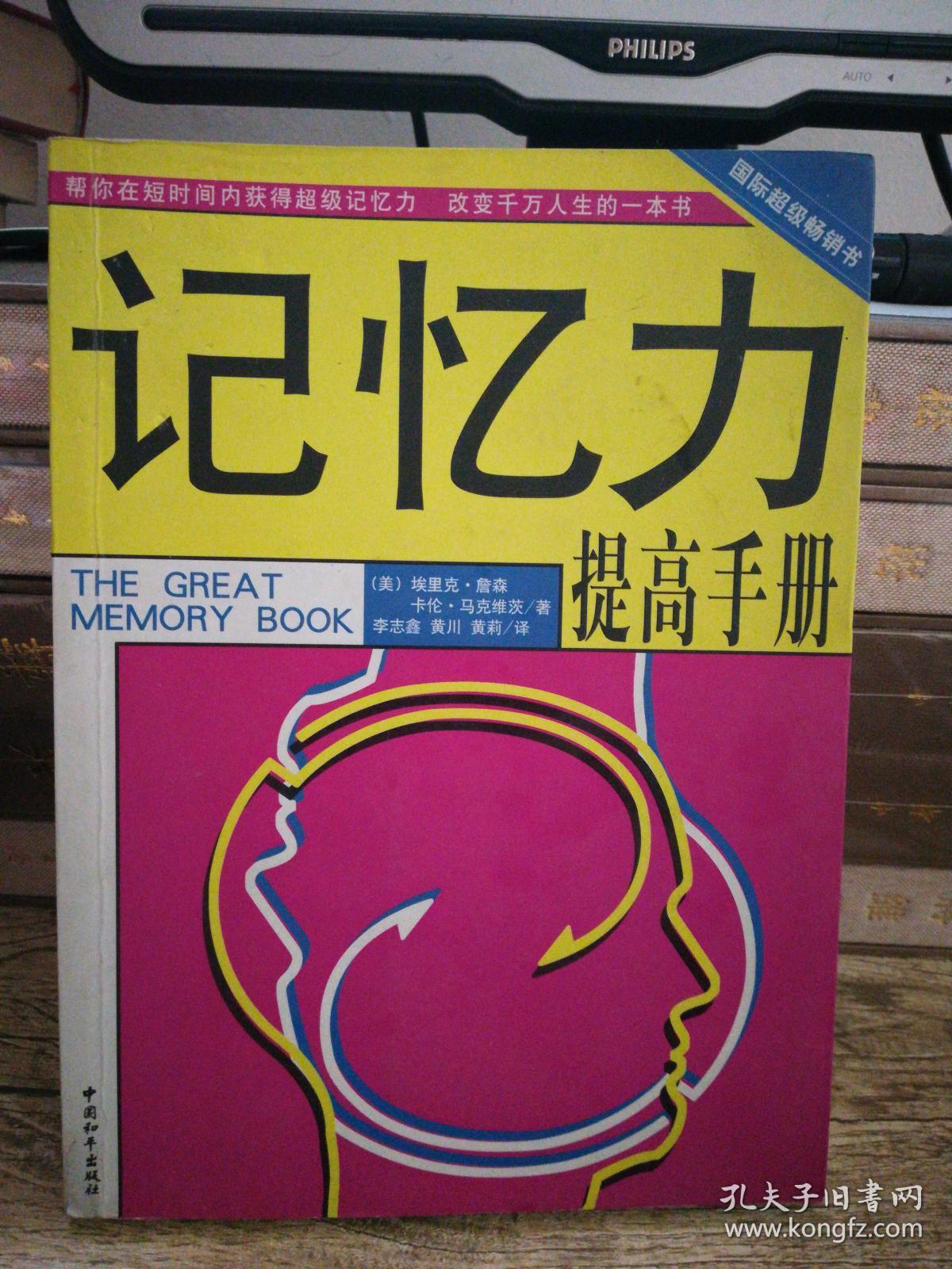 记忆力提高手册