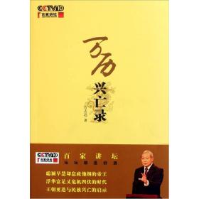 万历兴亡录