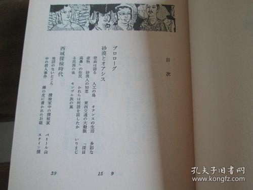 日文原版世界の歴史 10 西域 河出文庫 羽田明 著 間野英二 著 山田信夫 著 小谷仲男 著 孔夫子旧书网 日文原版世界の歴史 10 西域 河出文庫 羽田明 著 間野英二 著 山田信夫 著 小谷仲男 著 孔夫子旧书网