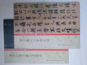 中国历代书法碑帖精萃