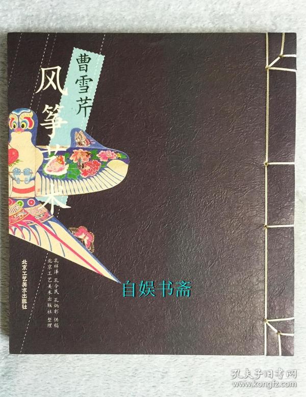 曹雪芹风筝艺术