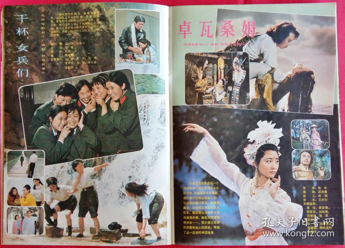 大众电影 [封面《高山下的花环》剧照 封底陈烨;画页部分 影片介绍