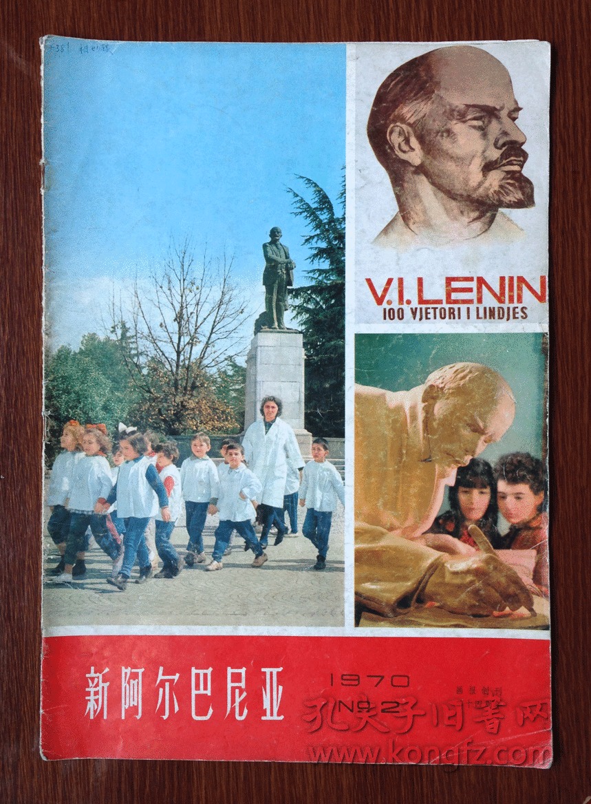 文革时期的8开大画报中文双月刊新阿尔巴尼亚1970年5本合售